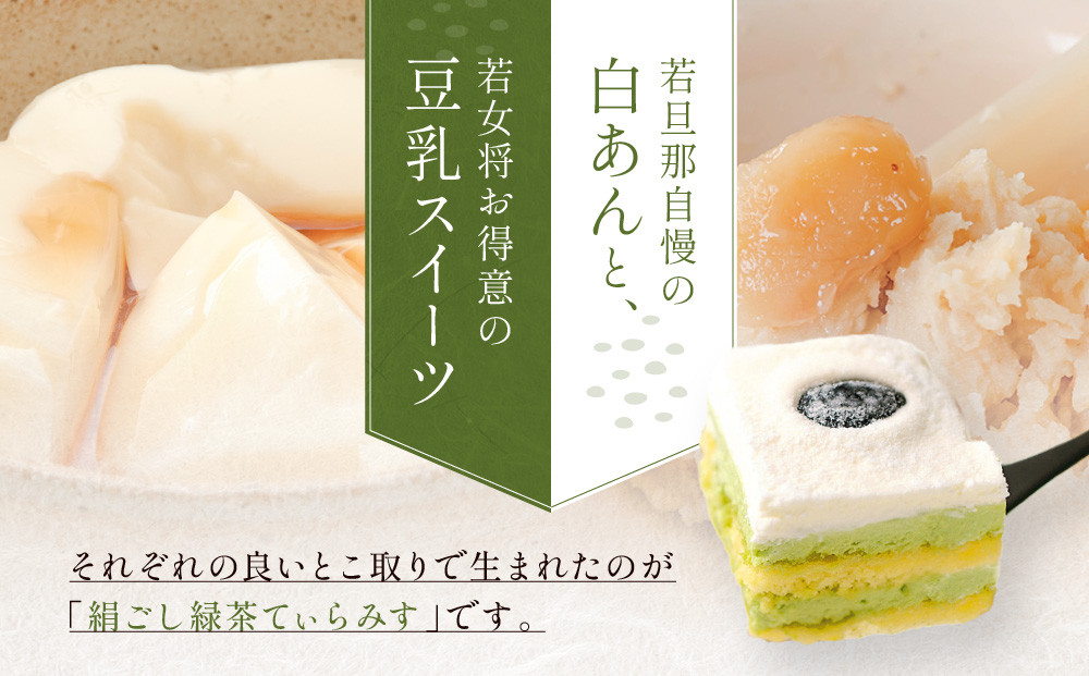【一乗寺中谷】絹ごし緑茶てぃらみす メディアで多数紹介 大人気につき現在2～3か月待ち｜京都 老舗和菓子店 有名店［和洋折衷 極上ティラミス 全国知名度 おすすめ お菓子 スイーツ ギフト プレゼント 贈答 お取り寄せ 送料無料 ふるさと納税 ］