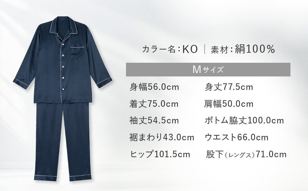 【ワコール/睡眠科学】シルク100％サテン メンズパジャマ＜Mサイズ/KO＞［ 京都 ナイトウエア 眠る時間を夢の時間に 寝ごこち 肌ざわり 人気 おすすめ 快眠 睡眠 健康 寝巻 パジャマ ふるさと納税 ］