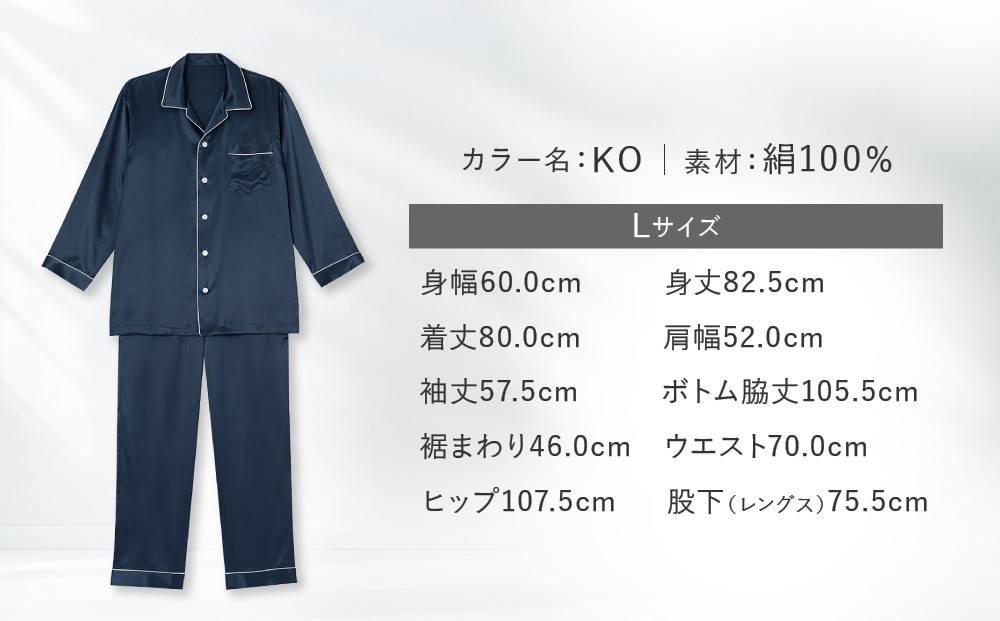 【ワコール/睡眠科学】シルク100％サテン メンズパジャマ＜Lサイズ/KO＞［ 京都 ナイトウエア 眠る時間を夢の時間に 寝ごこち 肌ざわり 人気 おすすめ 快眠 睡眠 健康 寝巻 パジャマ ふるさと納税 ］