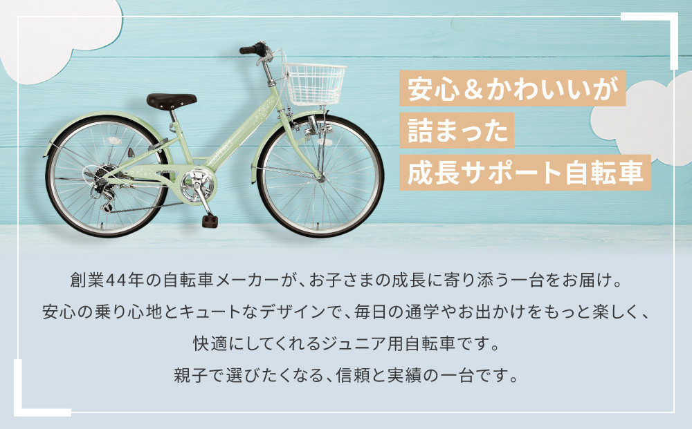 【COFFRET】コフレ22インチ 6段変速【グリーン】［ 京都 自転車 ブランド メーカー 子供用 シティサイクル おしゃれ 人気 おすすめ 入学 お祝い プレゼント キッズ ジュニア スポーツ アウトドア ツーリング お取り寄せ 通販 送料無料 ふるさと納税 ］