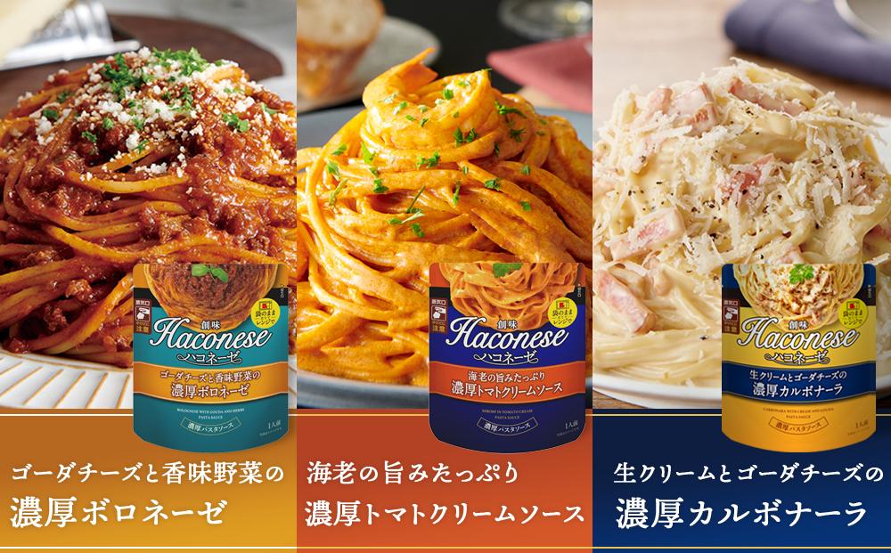 【創味】シンハコネーゼコンプリートセット 全12種12個 ［ 京都 創味 プロ仕様 レトルト パスタソース 全12種は超レア 簡単 時短 おいしい 人気 おすすめ グルメ 洋食 イタリアン レトルト パスタソース 調味料 長期保存 備蓄 お取り寄せ 通販 送料無料 ふるさと納税 ］