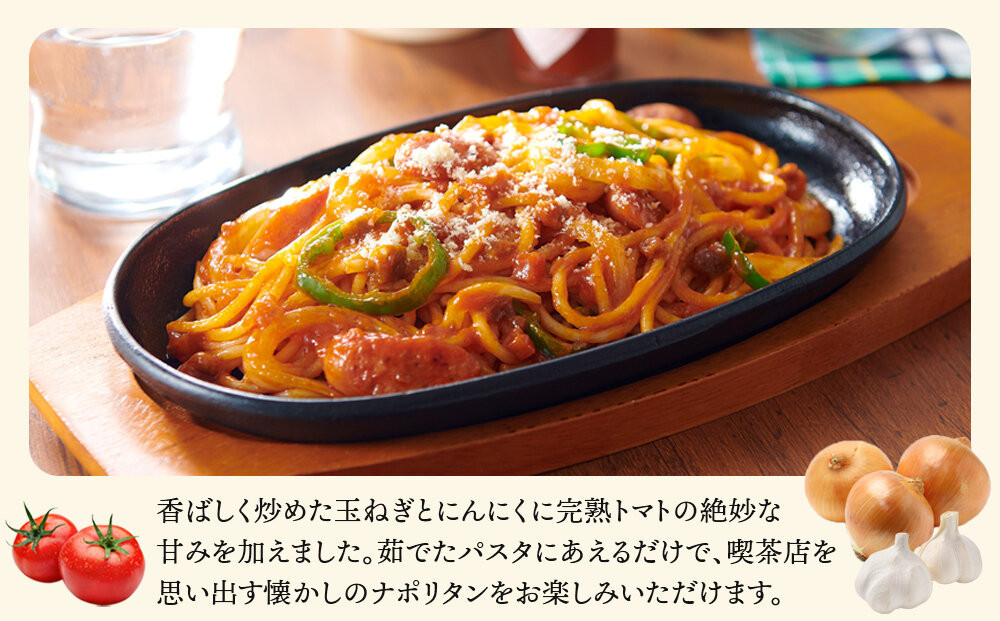 【創味】あえるハコネーゼ ナポリタンソース15個(30食分) ［ 京都 創味 プロ仕様 レトルト パスタソース 簡単 時短 おいしい 人気 おすすめ グルメ 洋食 イタリアン レトルト パスタソース 調味料 長期保存 備蓄 お取り寄せ 通販 送料無料 ふるさと納税 ］