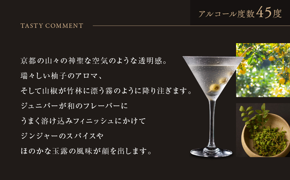 【京都蒸溜所】季の美 京都ドライジン 200ml×1本［京都 お酒 ジン ドライジン スピリッツ 人気 おすすめ こだわり 蒸留 蒸留酒 蒸留所 ふるさと納税 ］