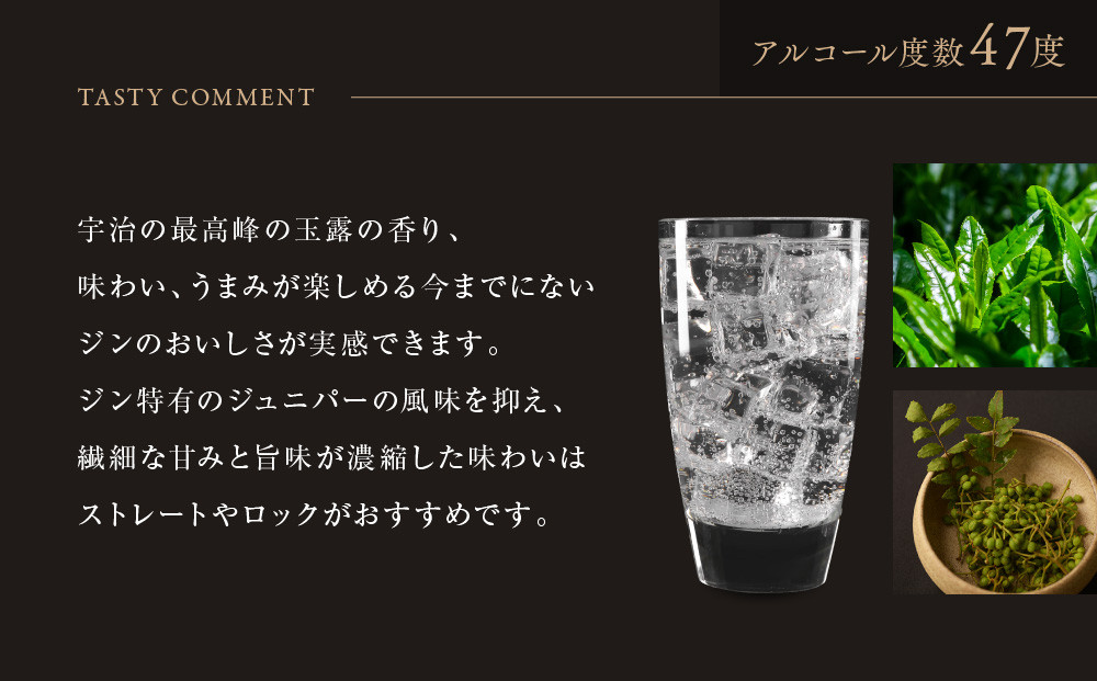 【京都蒸溜所】京都ジン プレミアムシリーズ「季の珠 玉露」700ml×1本｜京都 クラフトジン 人気ブランド［ 数量限定 プレミアムジン 宇治の最高峰玉露使用 人気 おすすめ お酒 ジン ドライジン ボタニカル お取り寄せ 通販 送料無料 ふるさと納税 ］