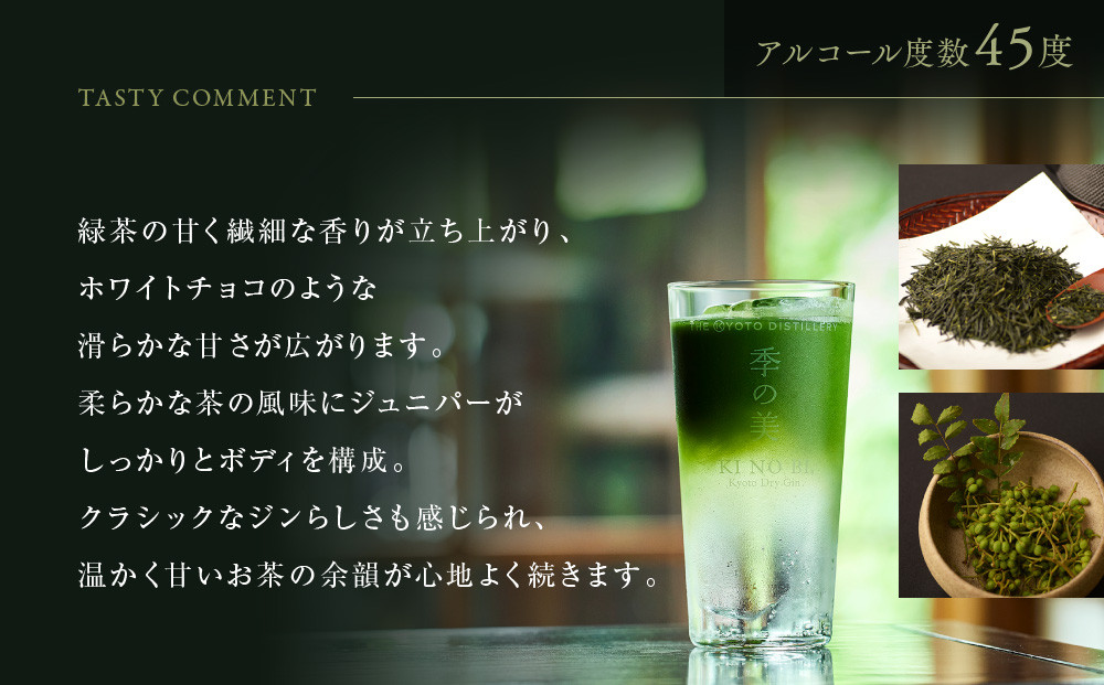 【京都蒸溜所】季のTEA 京都ドライジン 700ml×3本  |プレミアム クラフトジン スピリッツ 人気セット［ 京都 お酒 ジン ドライジン スピリッツ 人気 おすすめ こだわり 蒸留 蒸留酒 蒸留所 ］