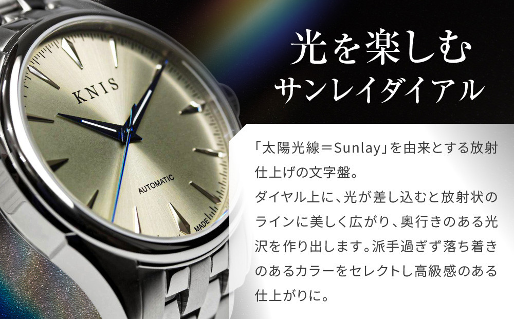 【KNIS KYOTO】サンレイダイアル 日本製 自動巻き 腕時計 シャンパンゴールド｜京都発 腕時計 人気ブランド おしゃれ［ 京都 ニス 腕時計 国産 MIYOTA おしゃれ 上品 人気 おすすめ ウォッチ 時計 高級 ファッション お取り寄せ 通販 送料無料 ふるさと納税 ］