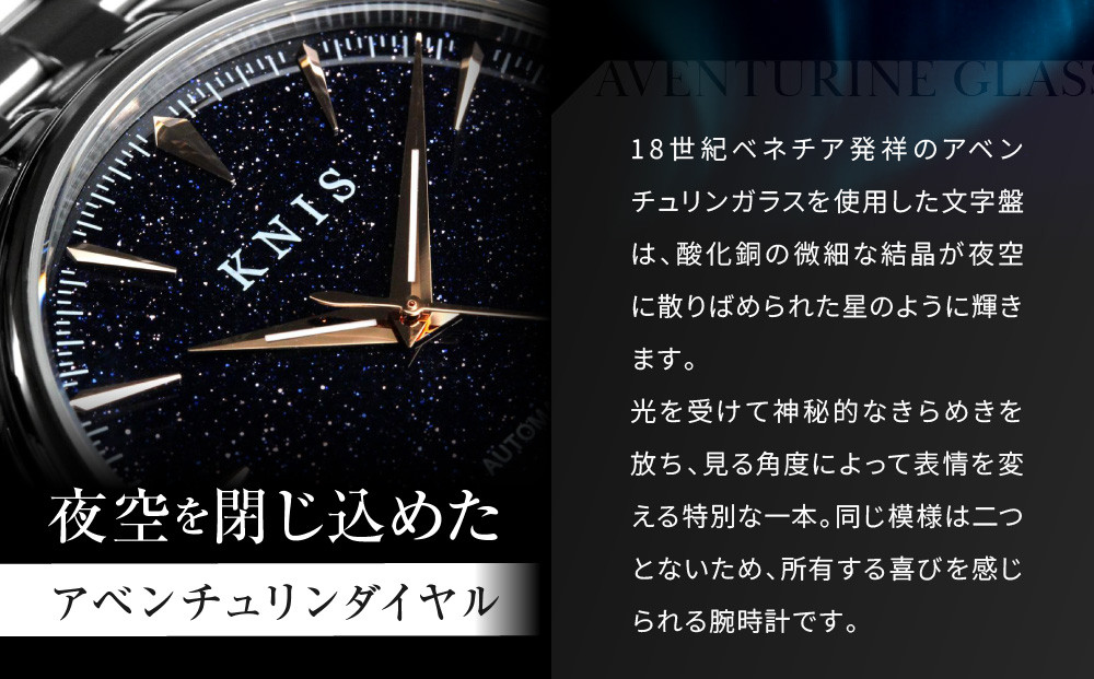 【KNIS KYOTO】アベンチュリンダイアル 日本製 自動巻き 腕時計 ステンレスベルト シルバー ローズゴールド｜京都発 腕時計 人気ブランド おしゃれ［ 京都 ニス 腕時計 国産 MIYOTA おしゃれ 上品 人気 おすすめ ウォッチ 時計 高級 ファッション お取り寄せ 通販 送料無料 ふるさと納税 ］