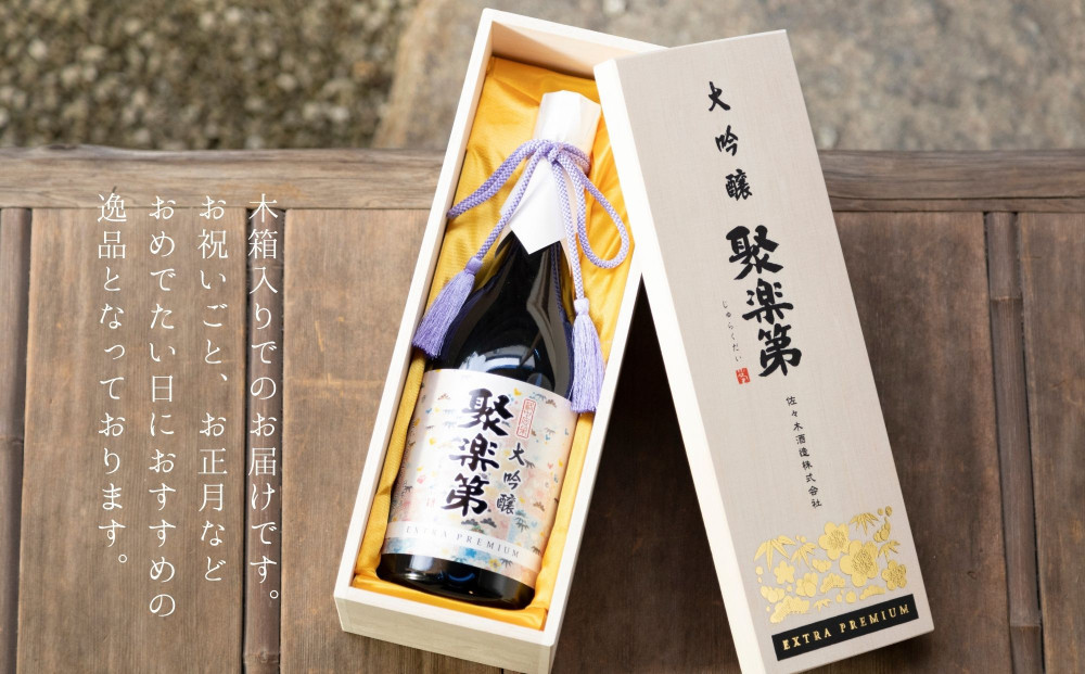 【高島屋選定品】＜佐々木酒造＞ 聚楽第 大吟醸 EXTRA PREMIUM[ 京都 老舗 酒蔵 日本酒 お酒 辛口 山田錦 人気 おすすめ 木箱入り ギフト お取り寄せ 通販 送料無料 ふるさと納税 ]