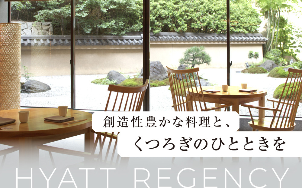 【ハイアットリージェンシー京都】ホテルギフト券5万円分｜京都 東山 ラグジュアリー 人気ホテル［ ハイアットブランド 人気観光地 三十三間堂 館内ギフト券 割引券 人気 おすすめ 贅沢 グルメ 宿泊 旅行 観光 ふるさと納税 ］