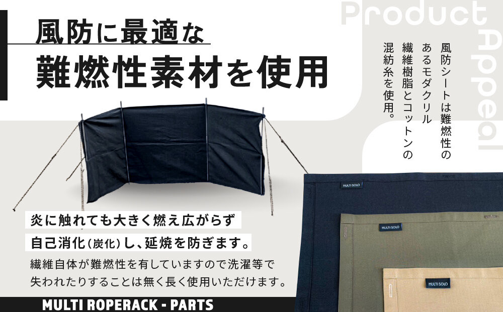 【MULTI SOLO】オプション風防シート《マルチロープラック専用》(モスグリーン)｜キャンプギア ブランド 人気 おすすめ [ マルチソロ マルチロープラック専用 風防シート 簡単セッティング コンパクト収納 風の強い日の必須アイテム キャンプ アウトドア テント BBQ 料理 調理 焚火 お取り寄せ 通販 送料無料 ふるさと納税 ］