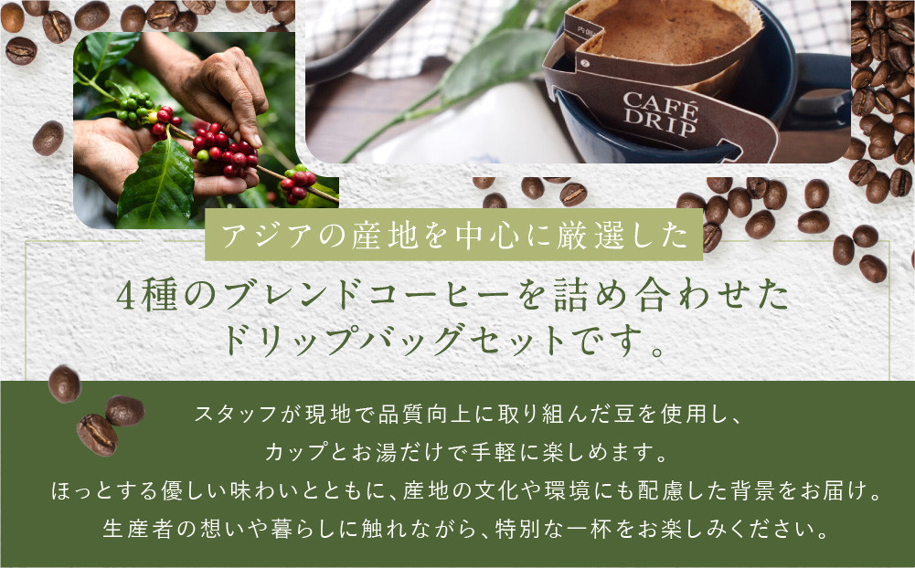 【坂ノ途中 海ノ向こうコーヒー】ドリップバッグコーヒー 4種詰合せギフトセット〈20個入〉［ 京都 珈琲 ブランド ドリップコーヒー 人気 おすすめ 珈琲 コーヒー ギフト プレゼント 贈答 お取り寄せ 通販 送料無料 ふるさと納税 ］