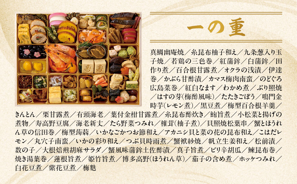【宮川町「ほった」監修】100品目おせち 3～4人前｜京都 本格料亭おせち 人気おせち［ 京都 宮川町 料亭 和洋風おせち二段 3人 4人 京料理 グルメ 人気 おすすめ 2026 正月 お祝い お取り寄せ 通販 送料無料 年内配送 ふるさと納税 ］