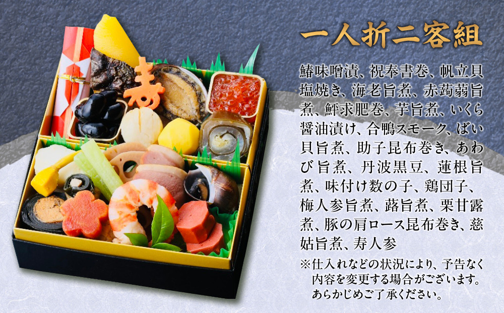 【松廣】京都の伝統を彩る豪華おせち 一人折二客組 2人前｜京都 老舗料亭 本格和風おせち 人気おせち［ 京都 老舗料亭 和風おせち一段 2人 豪華 グルメ 京料理 人気 おすすめ 2026 正月 お祝い お取り寄せ 通販 送料無料 年内配送 ふるさと納税 ］