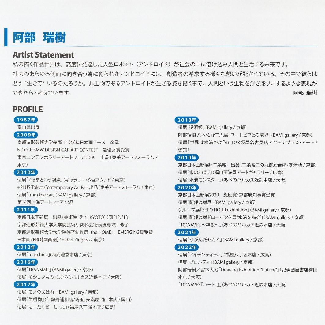 【ＭＩＲＡＩ】京風 除菌空気清浄機 阿部瑞樹 model