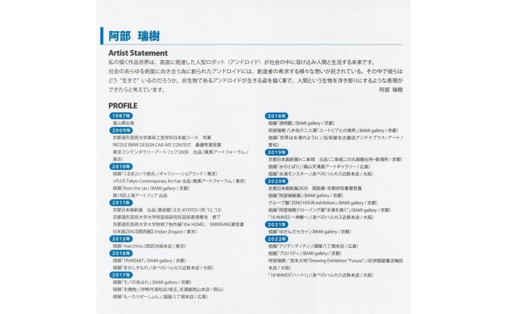 【ＭＩＲＡＩ】京風 除菌空気清浄機 阿部瑞樹 model-3