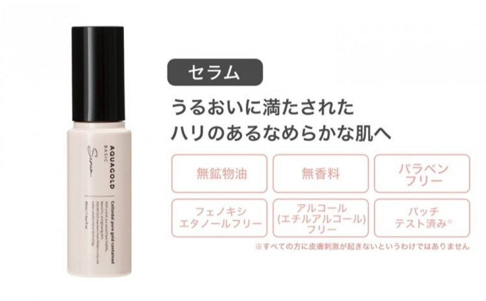 【ファイテン】アクアゴールド セラム b ［ 京都 phiten エイジングケア美容液 保湿 うるおい 人気 おすすめ 美容 肌ケア ボディケア ギフト プレゼント お取り寄せ 通販 送料無料 ふるさと納税 ］