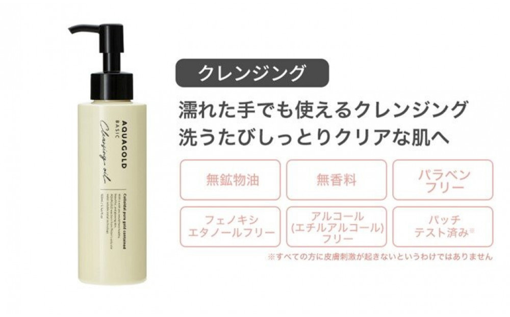 【ファイテン】アクアゴールド クレンジングオイル b ［ 京都 phiten ボタニカル美容オイル配合 クレンジングオイル 保湿 うるおい 人気 おすすめ 美容 肌ケア ボディケア ギフト プレゼント お取り寄せ 通販 送料無料 ふるさと納税 ］