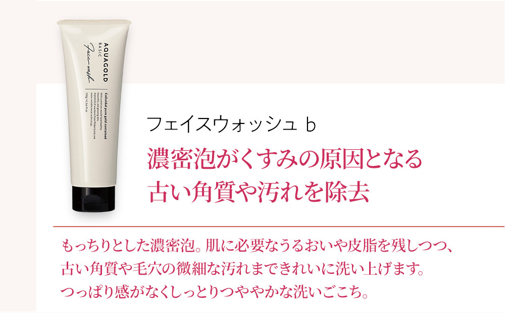 【ファイテン】アクアゴールド スキンケア3点セット［ 京都 phiten アクアゴールドシリーズ 無添加スキンケア クレンジング フェイスウォッシュ ローション セット 人気 おすすめ 美容 基礎化粧品 フェイスケア エイジングケア ボタニカル お取り寄せ 通販 送料無料 ふるさと納税 ］