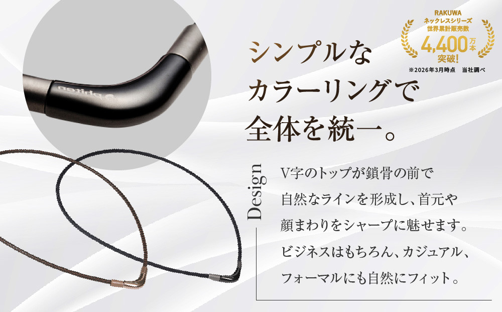 【ファイテン】RAKUWAネックレス メタックス (チョッパーモデル) ブラウン＜40cm＞｜京都 人気ブランド ネックレス［ 京都 phiten ユニセックス 選手愛用 V字トップ シャープ カジュアル フォーマル ビジネス ボディケア 人気 おすすめ 健康 フィギュアスケート スポーツ 運動 アスリート シンプル  日常 着脱簡単 お取り寄せ 通販 送料無料 ふるさと納税 ］