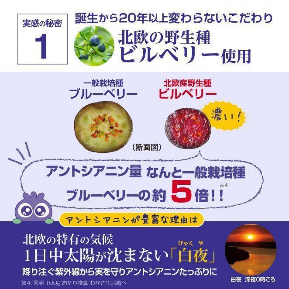 【わかさ生活】＜定期便＞ブルーベリーアイ 1年分 (3袋 x 4回 計12袋) ［ 京都 サプリ ブルーベリーアイ 売上No.1 人気 おすすめ サプリメント 健康 健康食品 お取り寄せ 通販 ふるさと納税 ］