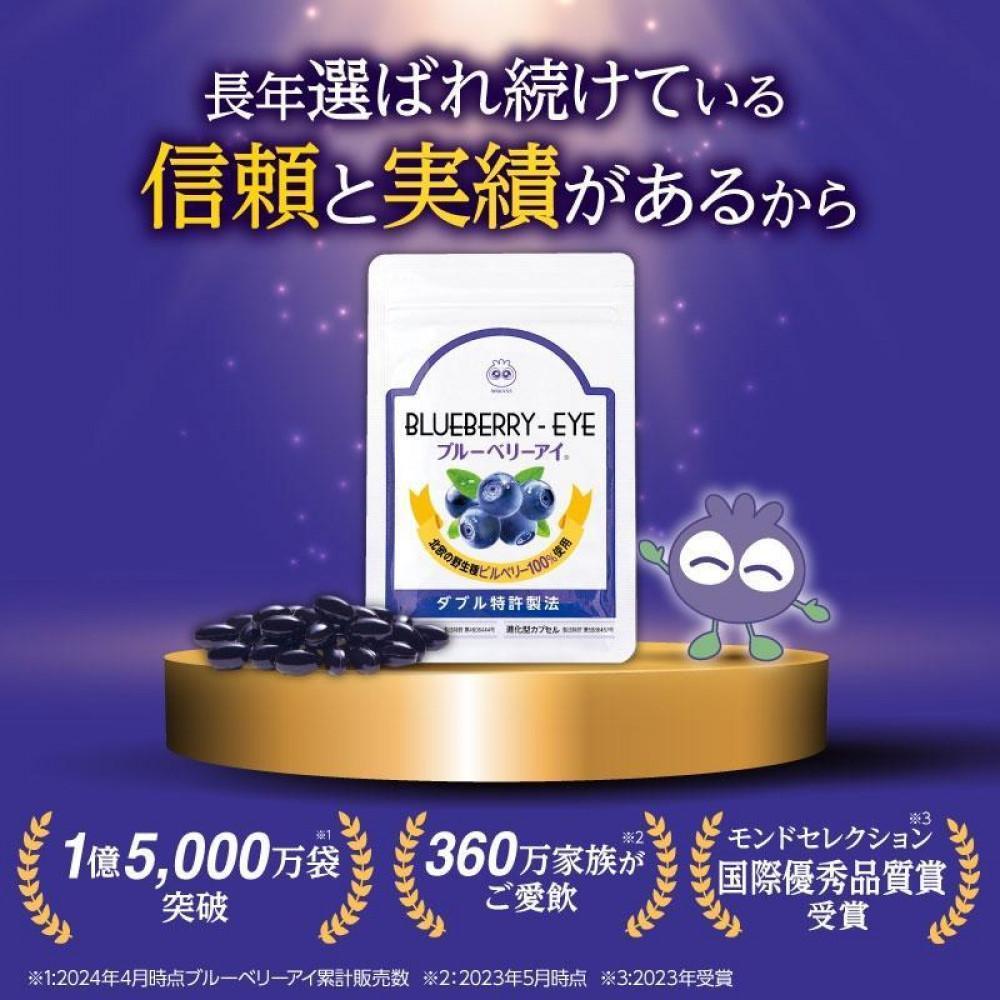 【わかさ生活】ブルーベリーアイ1袋［ 京都 サプリ ブルーベリーアイ 売上No.1 人気 おすすめ サプリメント 健康 健康食品 お取り寄せ 通販 ふるさと納税 ］