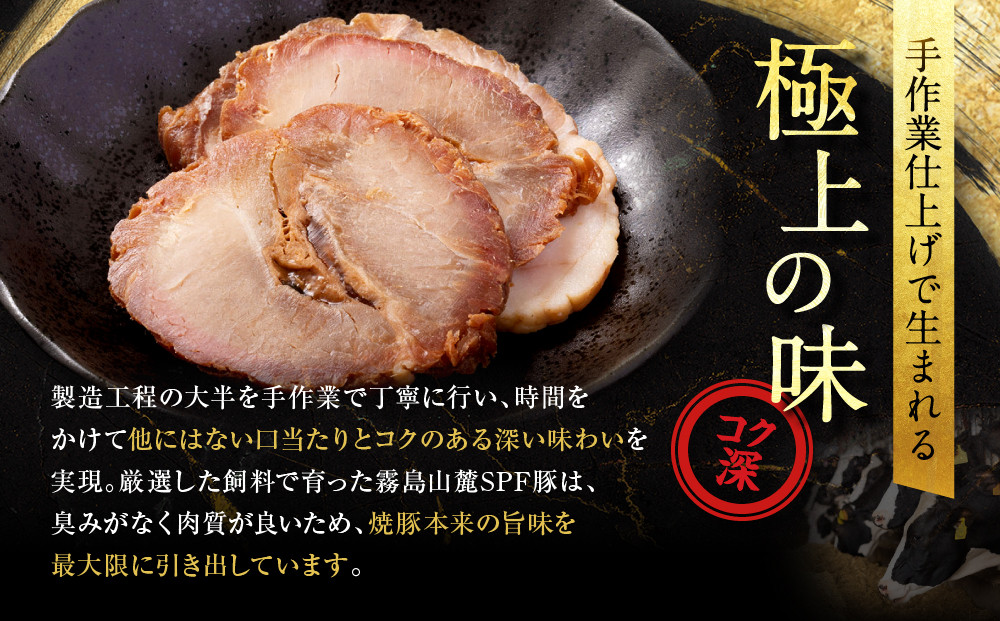 【エスイー】国産京焼豚スライス300g×3パック 計900g[ 京都 食肉卸 自慢の肉質 焼豚 大容量 小分け 人気 おすすめ 肉 お肉 豚肉 お取り寄せ 通販 送料無料 ギフト ふるさと納税 ]