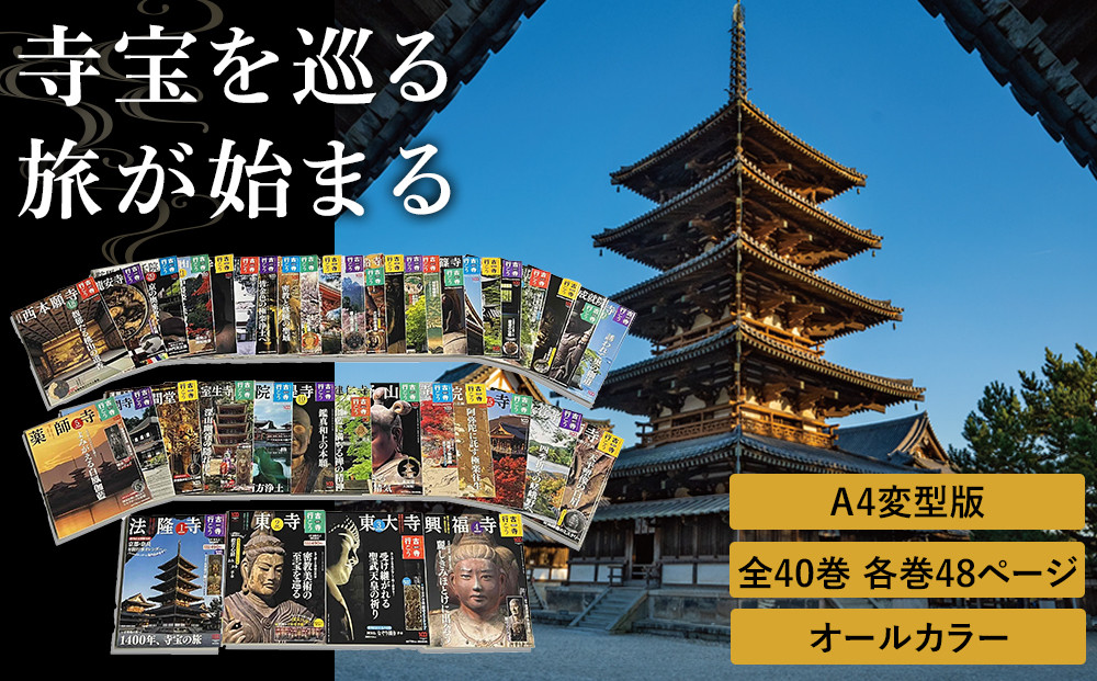 【小学館】『古寺行こう』全40巻セット 全国150を超える名刹が一堂に！お寺解説から旅情報まで古寺の魅力が盛り沢山［ 古寺行こうシリーズ 本 人気 おすすめ お寺 古寺 巡礼 仏像 伽藍 御朱印 ギフト プレゼント 通販 送料無料 ふるさと納税 ］
