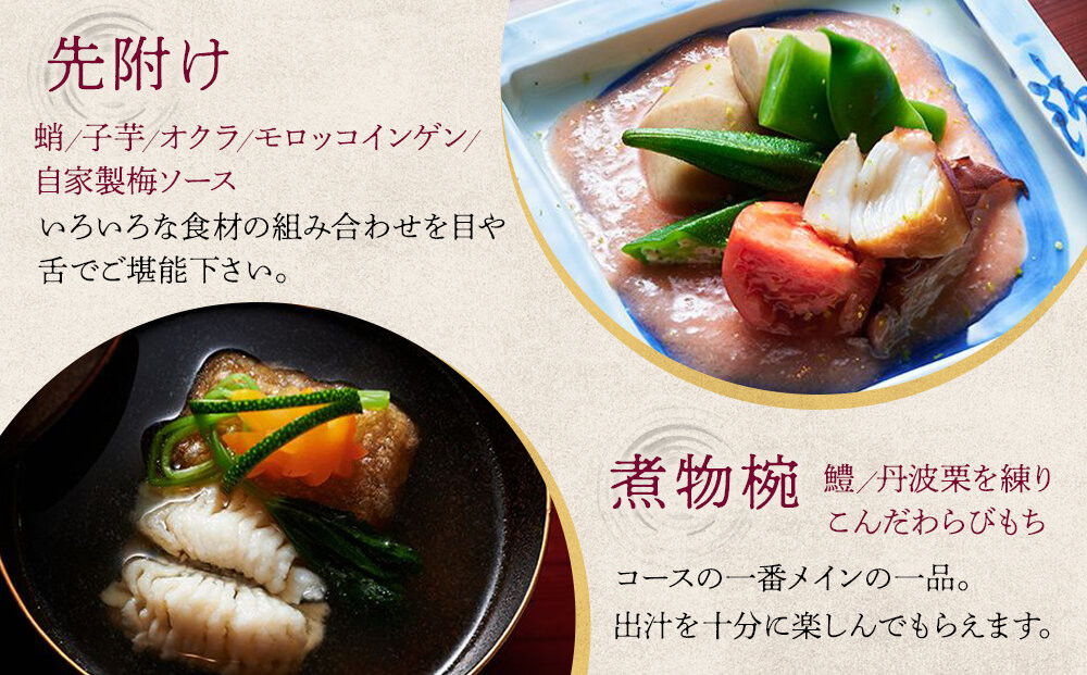 【祇園つじや】おまかせコース料理 お食事券 ＜お一人様分＞［ 京都 祇園 隠れ家 名店 旬のおまかせコース 食事券 チケット 人気 おすすめ グルメ 記念日 お祝い ふるさと納税 ］