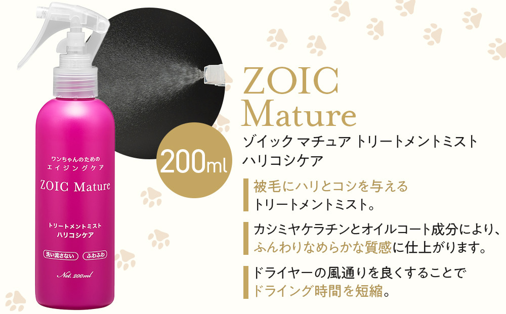 【ZOIC】ペット用 ゾイック マチュア フォームシャンプー300ml＆トリートメントミスト200ml ＜ハリコシ＞[ 京都 ペット用美容シャンプー ブランド フォームシャンプー トリートメントミスト セット エイジングケア 人気 おすすめ ペット 美容 犬 猫 愛犬 愛猫 お取り寄せ 通販 送料無料 ふるさと納税 ]