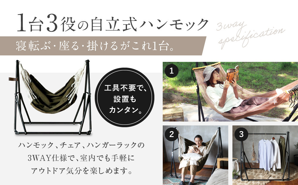 【a.depeche】自立式 3way ハンモック 簡単組立/工具不要 グレージュ｜京都 インテリアブランド 欧風スタイル おしゃれ 人気［ インテリアブランド パリをイメージ おしゃれ 家具 雑貨 ラグ 通販 送料無料 ふるさと納税 ］