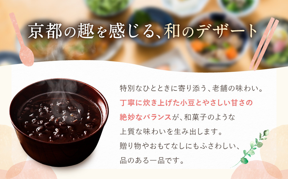 プロ仕様 京風ぜんざい 10個 | レトルト食品 ［ 京都 レトルト食品メーカー プロ用 ぜんざい 人気 おすすめ スイーツ お菓子 和菓子 レトルト 非常食 保存食 グルメ お取り寄せ 通販 送料無料 ふるさと納税 ］