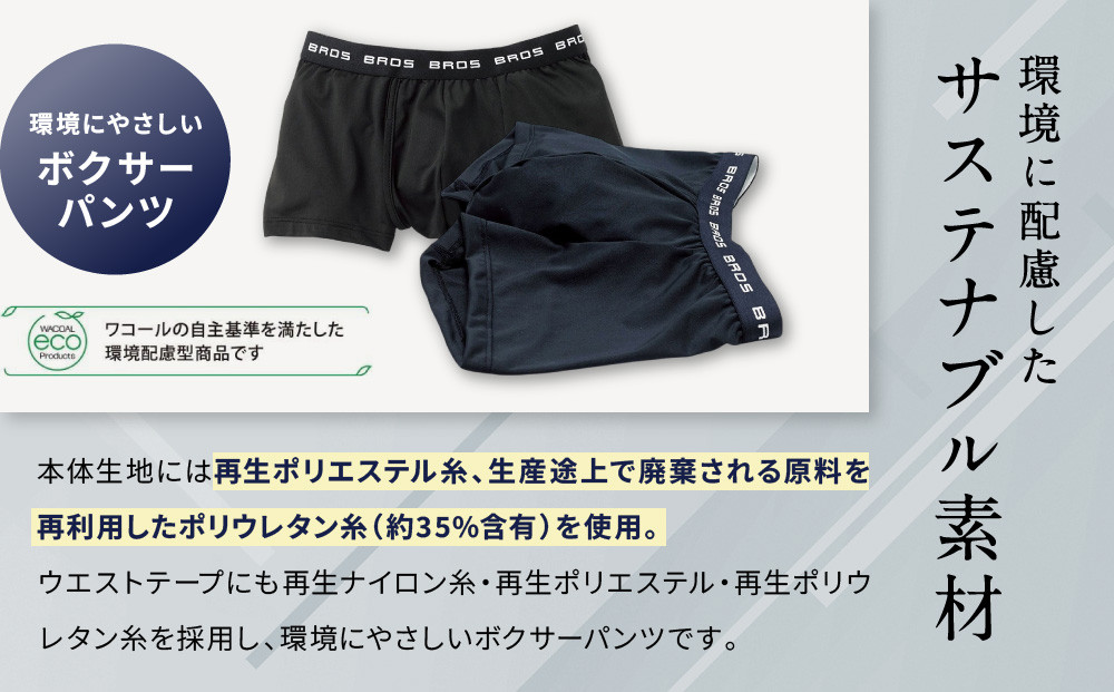 ブロス バイ ワコールメン ボクサーパンツ《Lサイズ/カラー:BL》｜京都 ワコール 人気ブランド［ Wacoal メンズ ボクサーパンツ 抜群のフィット感 吸汗速乾 おしゃれ 人気 おすすめ 下着 肌着 インナー お取り寄せ 通販 送料無料 ふるさと納税 ］