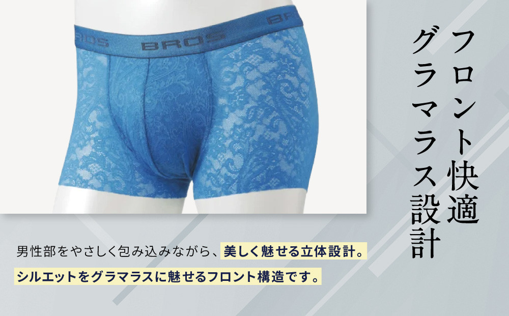 ブロス バイ ワコールメン レースボクサー《Mサイズ/カラー:BU》｜京都 Wacoal 下着 人気ブランド［ メンズ ボクサーパンツ 抜群のフィット感 おしゃれ 人気 おすすめ 下着 肌着 インナー お取り寄せ 通販 送料無料 ふるさと納税 ］
