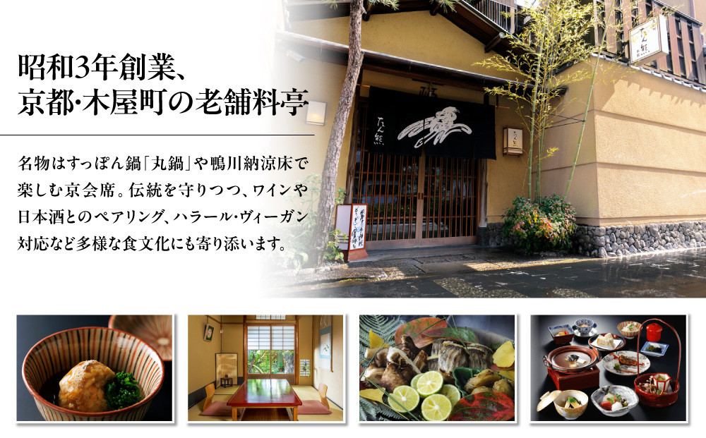 【本家たん熊本店】お食事券90,000円(10,000円×9枚)｜京都 老舗料亭 名店 人気 食事券 [ 創業100年 伝統的京料理 割引券 ギフト券 おすすめ グルメ 美食 贅沢 お祝い 記念 旅行 観光 食事 ふるさと納税 ]