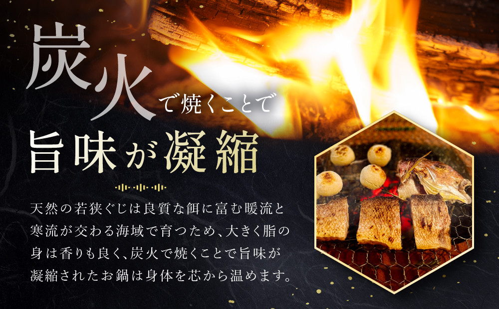 【祇園丸山】炭火焼若狭ぐじ（甘鯛）のお鍋（４人前）［ 京都 祇園 料亭 名店 ミシュラン 京料理 和食 お取り寄せ 送料無料 ふるさと納税 ］