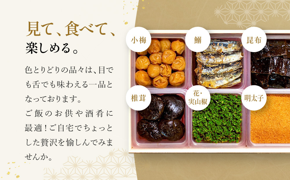 【祇園丸山】祇園６色［ 京都 祇園 料亭 名店 ミシュラン 京料理 和食 お取り寄せ 送料無料 ふるさと納税 ］