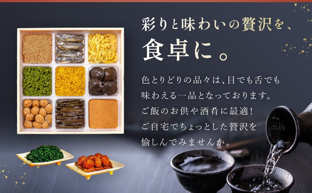 【祇園丸山】祇園９色［ 京都 祇園 料亭 名店 ミシュラン 京料理 和食 お取り寄せ 送料無料 ふるさと納税 ］