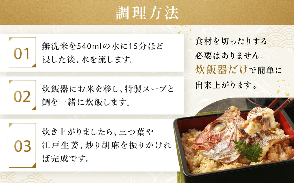 【祇園丸山】炭火焼天然鯛ご飯(2人前)［ 京都 祇園 料亭 名店 ミシュラン 京料理 和食 お取り寄せ 送料無料 ふるさと納税 ］