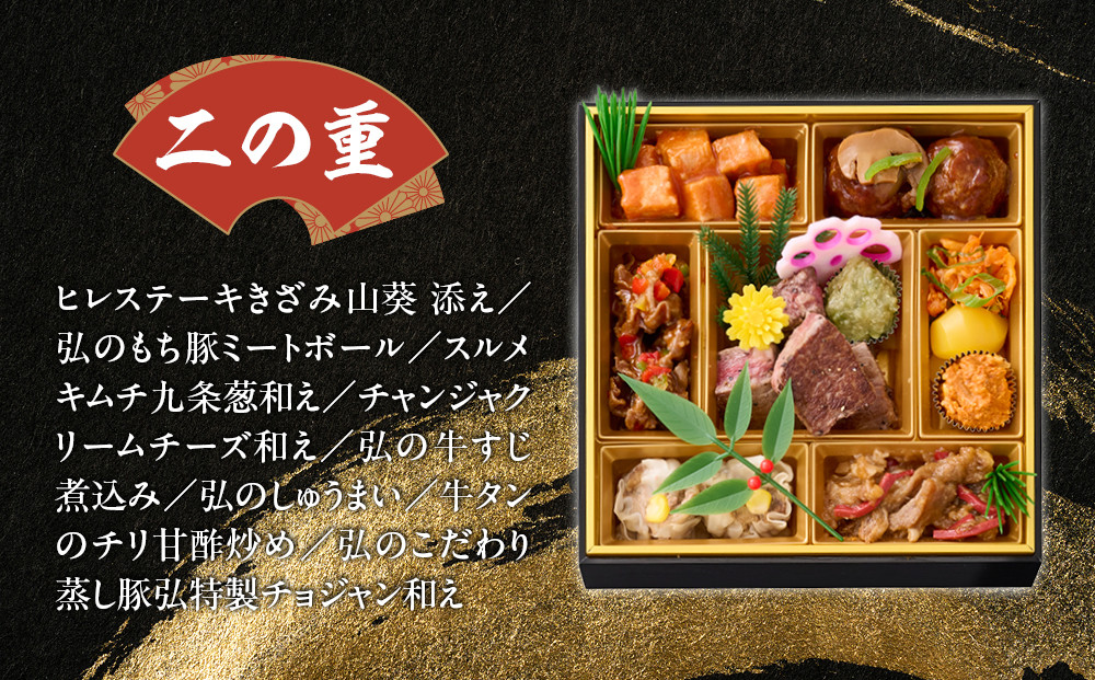 【京のお肉処 弘】弘の肉おせち 二段重 2～4人前 | 京都 有名店 人気おせち 贅沢 グルメ ［ 肉おせち二段 美食 贅沢 グルメ おいしい 2人 3人 4人 人気 おすすめ 2026 正月 お祝い お取り寄せ 通販 送料無料 年内配送 ふるさと納税 ］