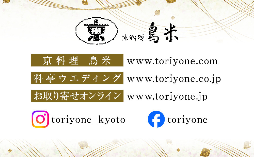 【京料理鳥米】おせち 一段重 1～2人前｜京都 老舗料亭 本格おせち 人気おせち［ 京都 老舗料亭 おせち一段 1人 2人 京料理 グルメ 人気 おすすめ 2026 年内発送 正月 お祝い お取り寄せ 通販 送料無料 ふるさと納税 ］