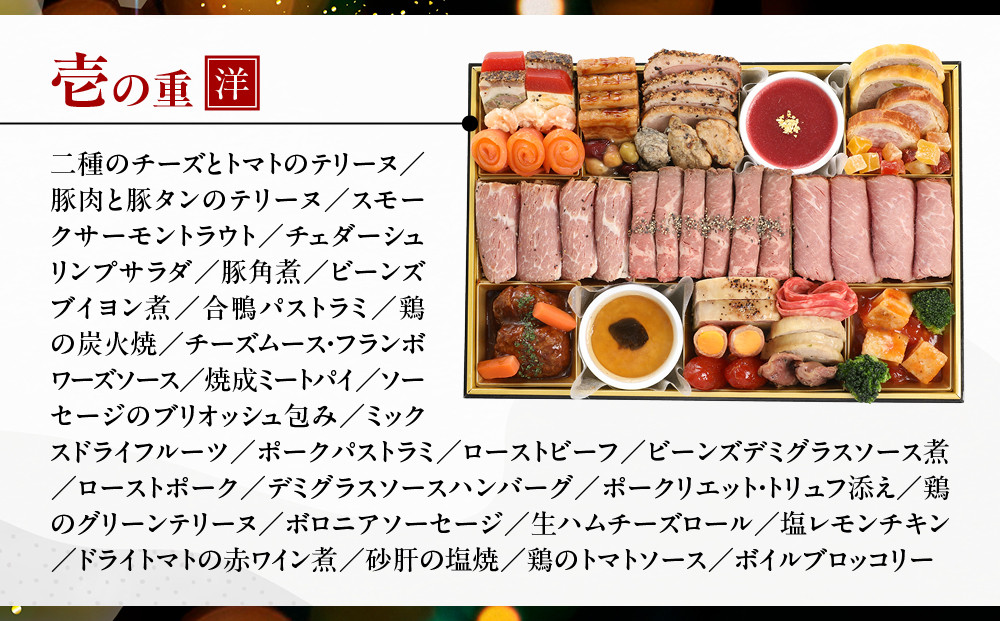 【京彩宴】洋風おせち 一段 2人前(おせち,おせち料理,京おせち) 12.5［ 京都 祇園 鉄板焼 人気店 おせち料理 洋風おせち 肉おせち 人気 おすすめ グルメ 洋風 お肉 2026 正月 お祝い お取り寄せ 通販 送料無料 ふるさと納税 ］