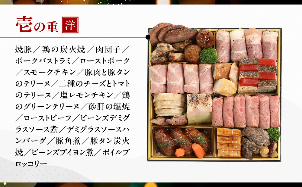 【京彩宴】和・洋風おせち 三段重 3～4人前(おせち,おせち料理,京おせち) 27.5［ 京都 祇園 鉄板焼 人気店 おせち料理 洋風おせち 肉おせち 人気 おすすめ グルメ 洋風 お肉 2026 正月 お祝い お取り寄せ 通販 送料無料 ふるさと納税 ］
