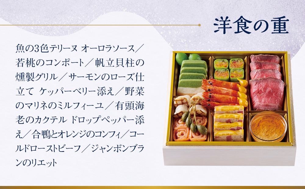 【ホテルオークラ京都】二重おせち料理 洋食の重・中国料理の重 約4名様用｜京都 ホテル特製おせち 人気おせち［ 京都 オークラ 洋中おせち二段 4人 グルメ 美食 人気 おすすめ 2026 正月 お祝い お取り寄せ 通販 送料無料 年内配送 ふるさと納税 ］