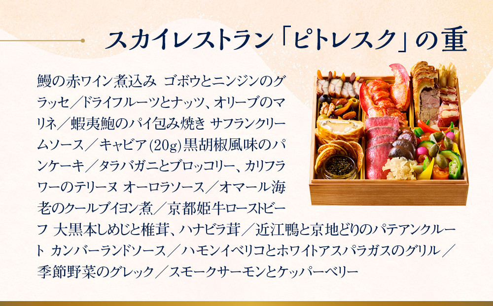 【ホテルオークラ京都】プレミアム二重おせち料理 約4名様用｜京都 ホテル特製おせち 人気おせち［ 京都 オークラ 和洋おせち二段 4人 グルメ 美食 人気 おすすめ 2026 正月 お祝い お取り寄せ 通販 送料無料 年内配送 ふるさと納税 ］