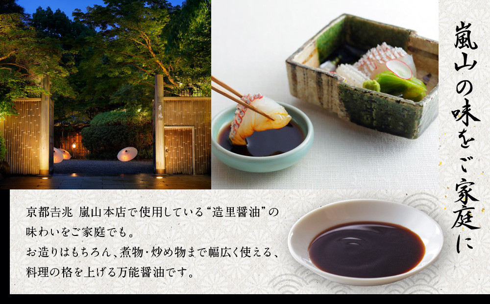 【京都吉兆】うま味醤油 3本入詰合せ[ 京都 嵐山 老舗 料亭 最高峰 うま味醤油 嵐山本店使用と同素材・同製法 厳選国産素材 贅沢 人気 おすすめ グルメ 調味料 しょうゆ 刺身 おつくり 煮物 炒め物 ギフト プレゼント 贈答 お取り寄せ 通販 送料無料 ふるさと納税 ]