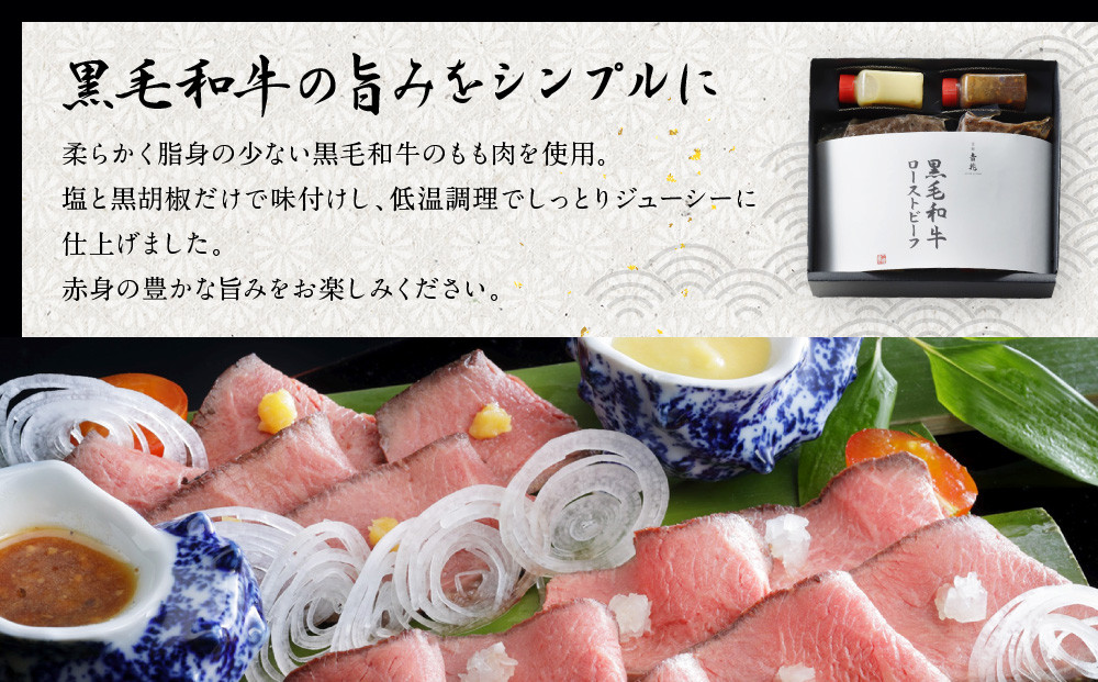 【京都吉兆】黒毛和牛ローストビーフ 吉兆の特製ソース2種付き[ 京都 嵐山 老舗 料亭 最高峰 黒毛和牛 ローストビーフ 特製ソース(白味噌・玉葱)付き人気 贅沢 人気 おすすめ グルメ 和牛 牛肉 ギフト プレゼント 贈答 お取り寄せ 通販 送料無料 ふるさと納税 ]