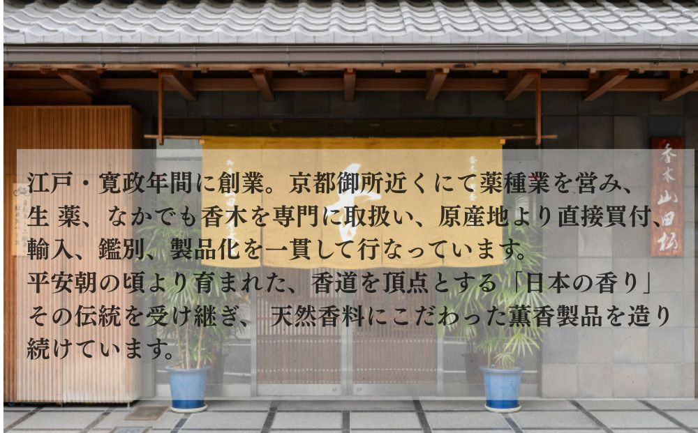 【山田松香木店】京都老舗香木店のティータイムセット［ 京都 老舗 お香 紅茶 緑茶 飴 ギフト 人気 おすすめ ギフト プレゼント お取り寄せ 通販 送料無料 ふるさと納税 ］ 	