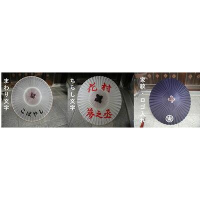 【日吉屋】特選番傘（赤） 名入れあり（タイプB・D・E)