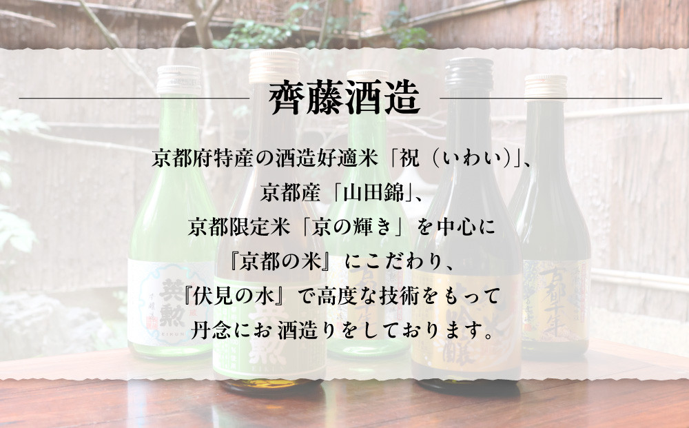 【齊藤酒造】英勲 古都千年 純米大吟醸 720ml｜京都 日本酒 人気［ 京都 伏見 日本酒 お酒 人気 おすすめ ギフト プレゼント 贈答用 お取り寄せ 通販 送料無料 ふるさと納税 ］