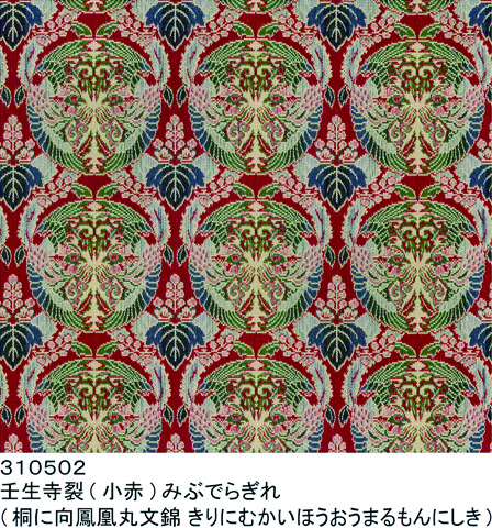 【龍村美術織物】光波帯（壬生寺）